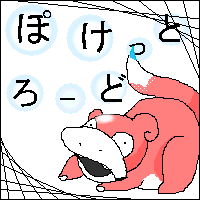 2004年 6月 6日(日) ～ 2004年 6月19日(土)に掲載したトップ絵 : ししゃもさん作